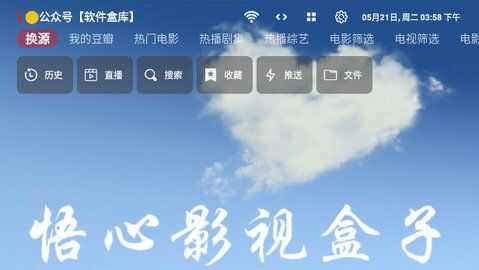 悟心影视盒子app免费版图2: