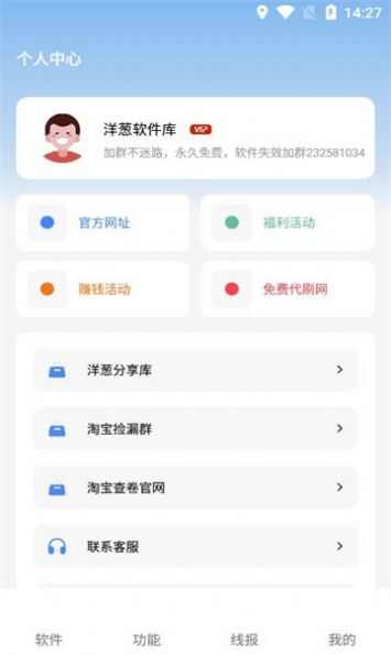 洋葱软件盒app官方版图1: