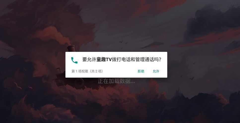 童趣tv救援车免费版软件图1: