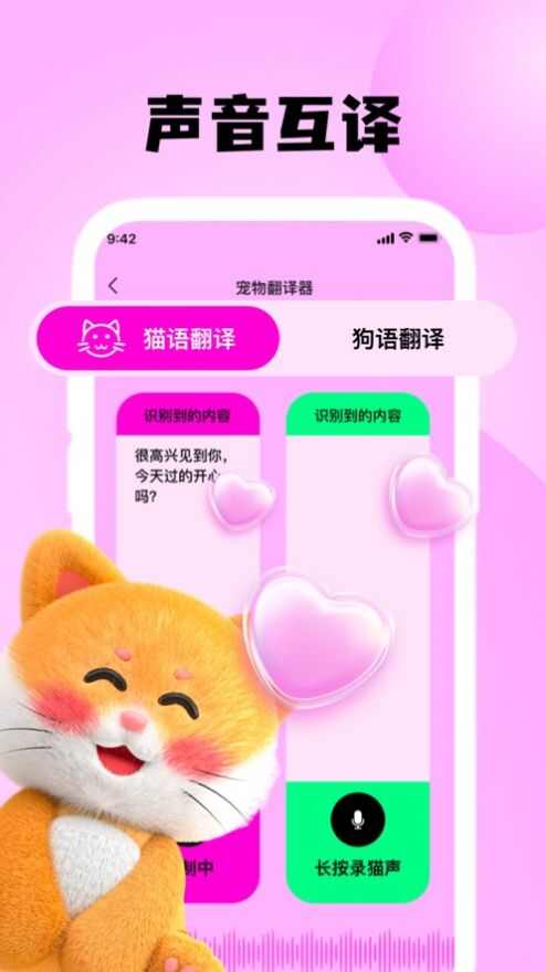 斑克猫语翻译pro软件官方版app图1: