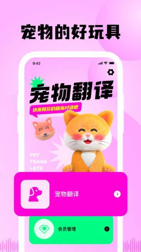 斑克猫语翻译pro软件官方版app图3: