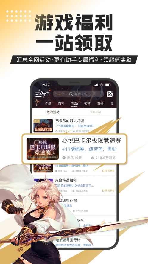 dnf手游助手app官方最新版图片1