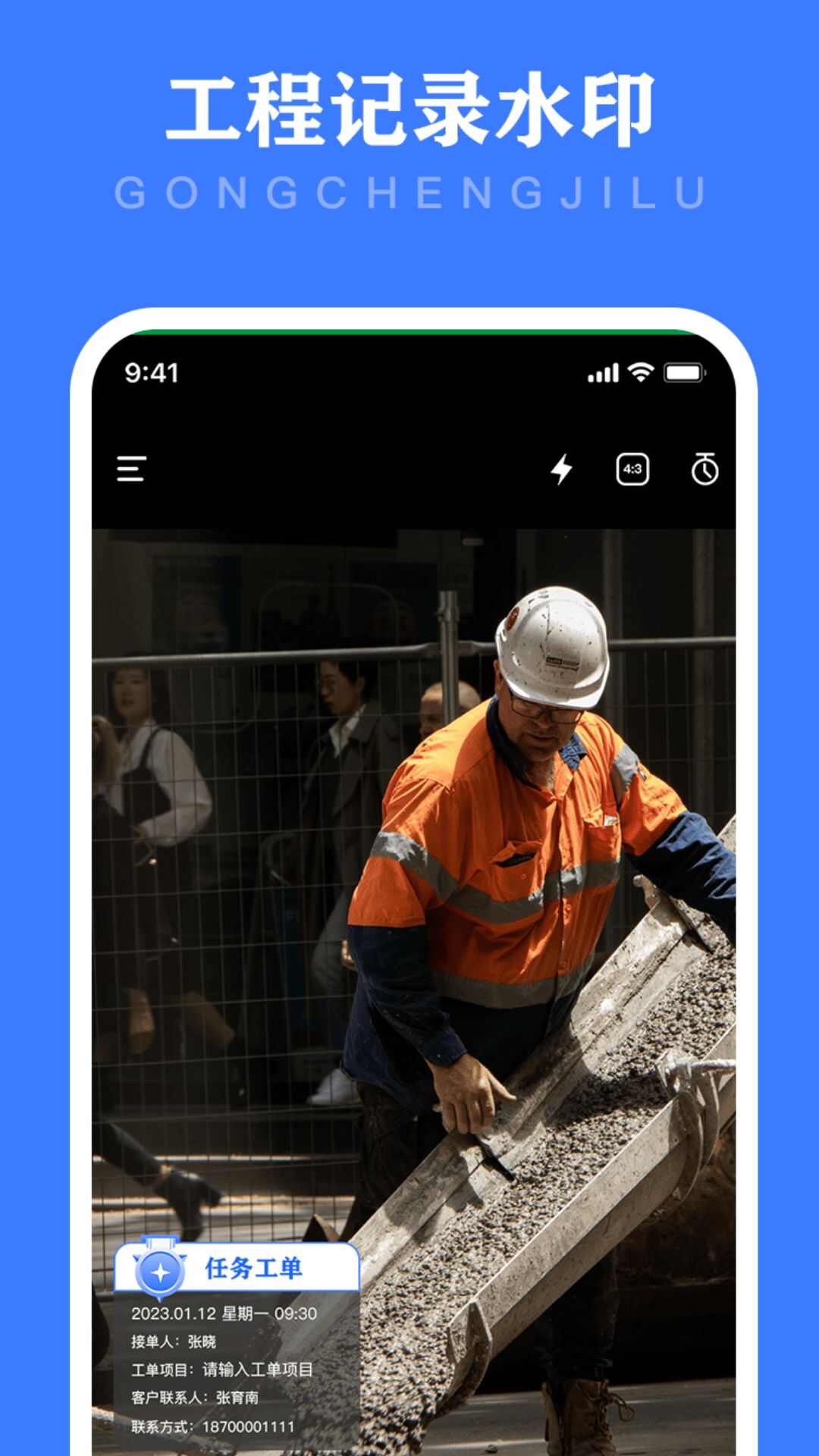 工时水印相机app官方版图1: