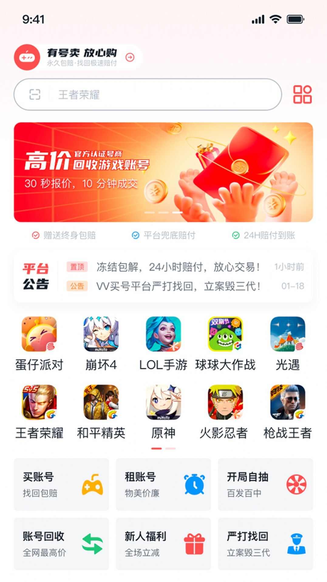 有号卖app手机版图1: