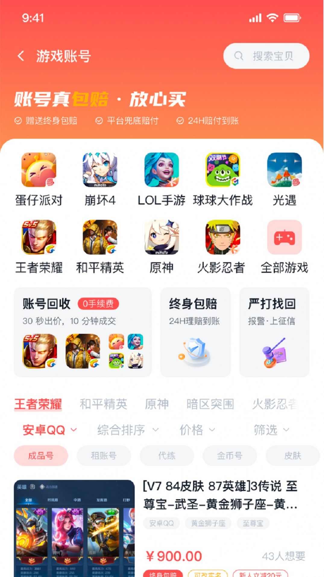 有号卖app手机版图片1