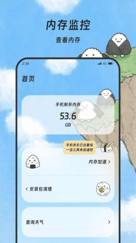 煜龙手机清理app安卓版图3: