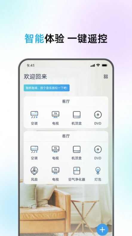 悟空遥控神器app手机版图片1