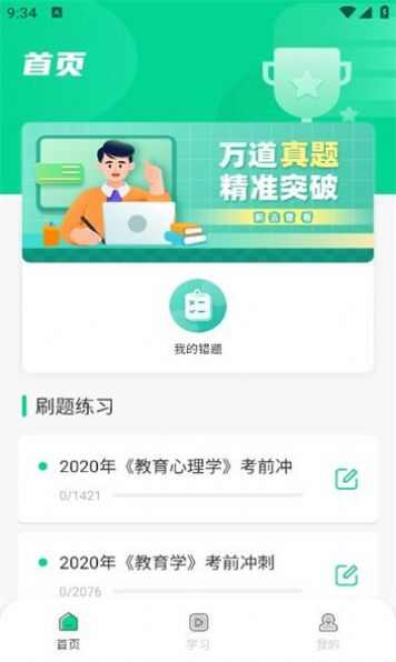 中师智学app官方版图1: