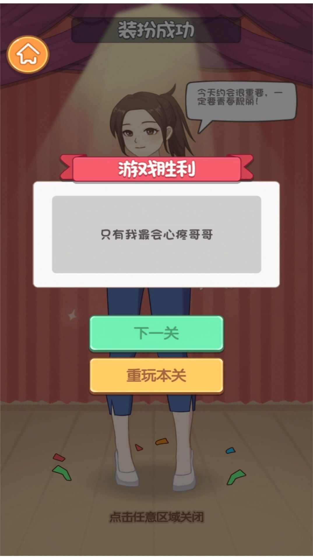 少女的衣橱游戏官方正版图1: