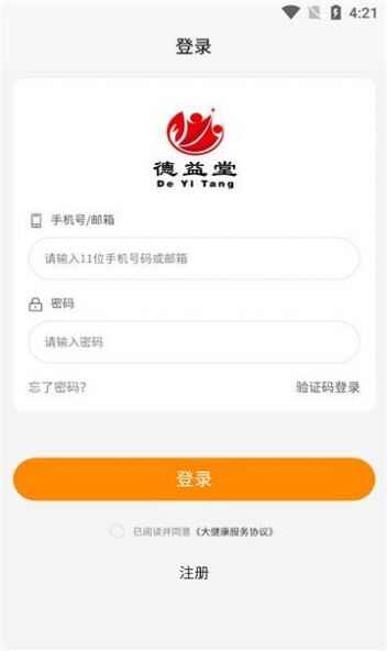 德益堂养生馆官方版app图1: