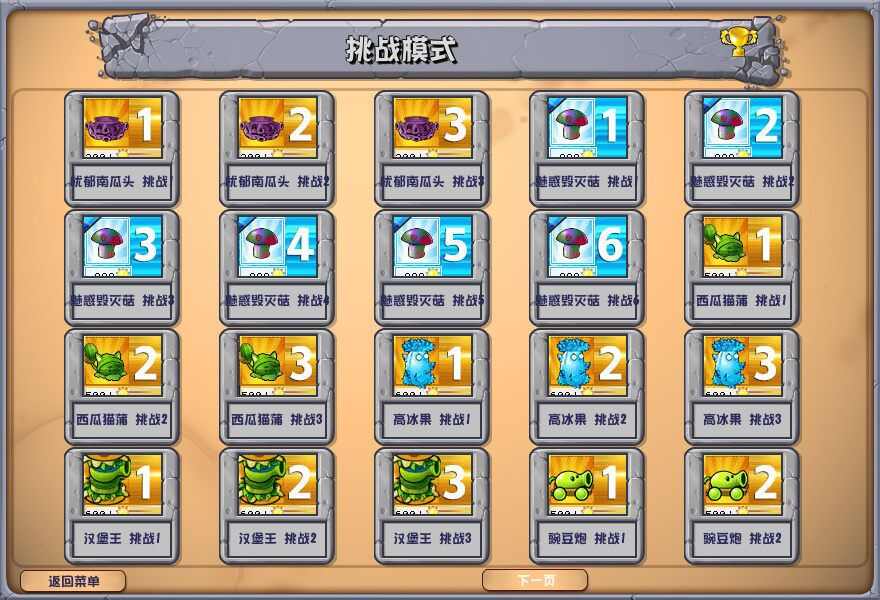 pvz杂交版手机版下载最新版图3: