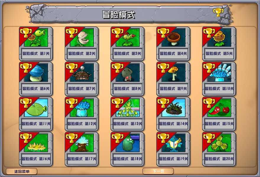 pvz杂交版手机版下载2.2随机盒子图片1