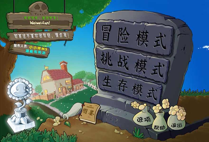 pvz杂交版手机版下载最新版图2: