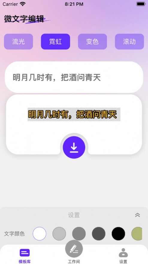 微文字编辑视频剪辑软件app图2: