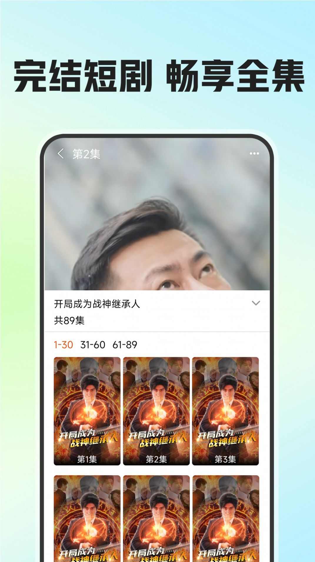 免费短剧看吧app免费版图2: