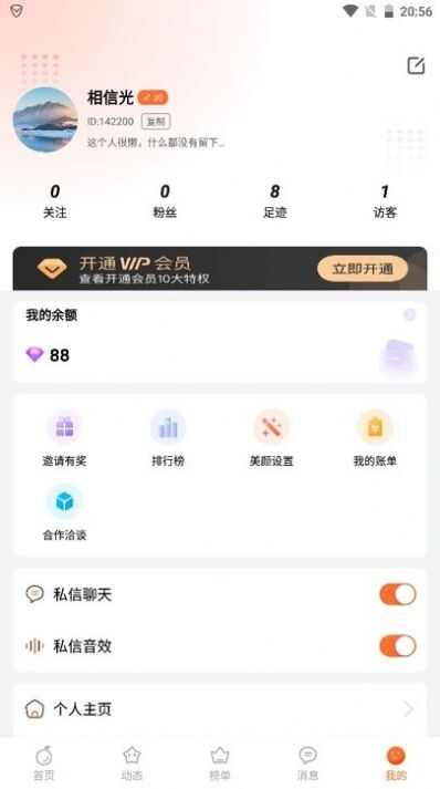 觅橙交友app官方版 图片1