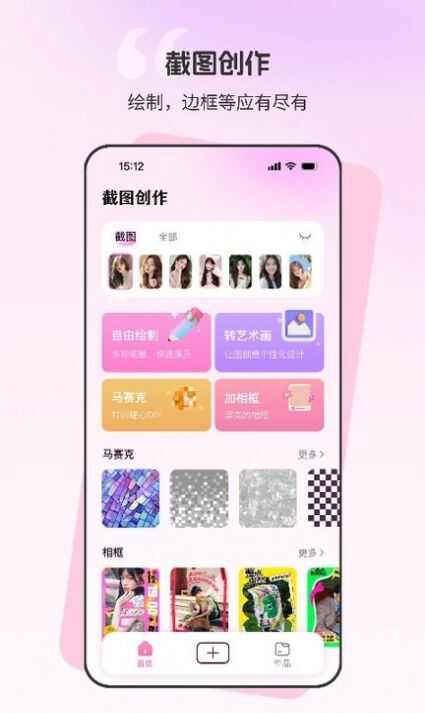 截图创作app安卓版图2: