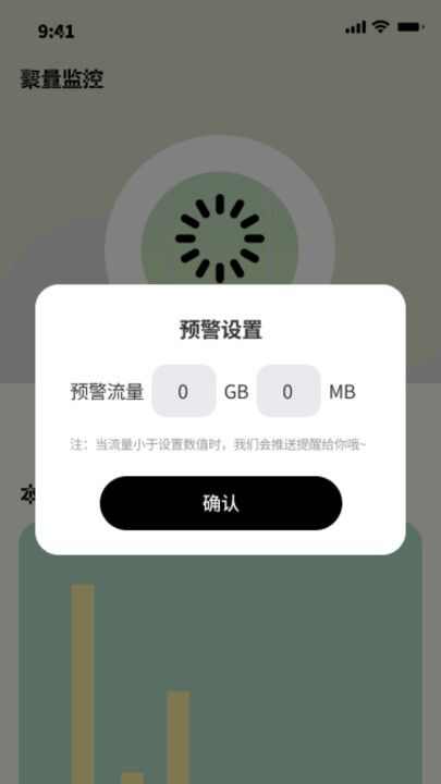 聚量上网宝流量助手app图1: