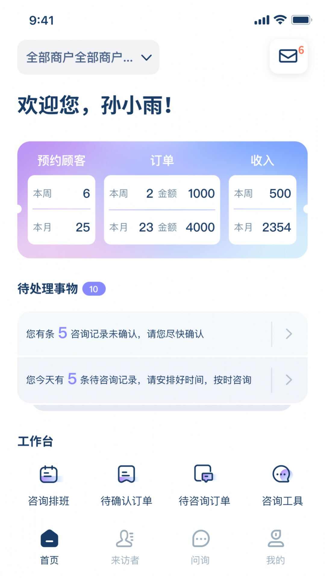 心镜专家心理咨询app图片1