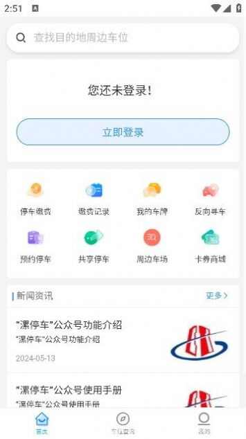 漯停车app手机版图3: