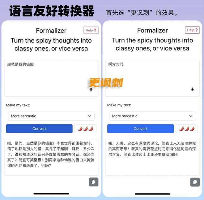 友好语气转换器app官方安卓版图片2