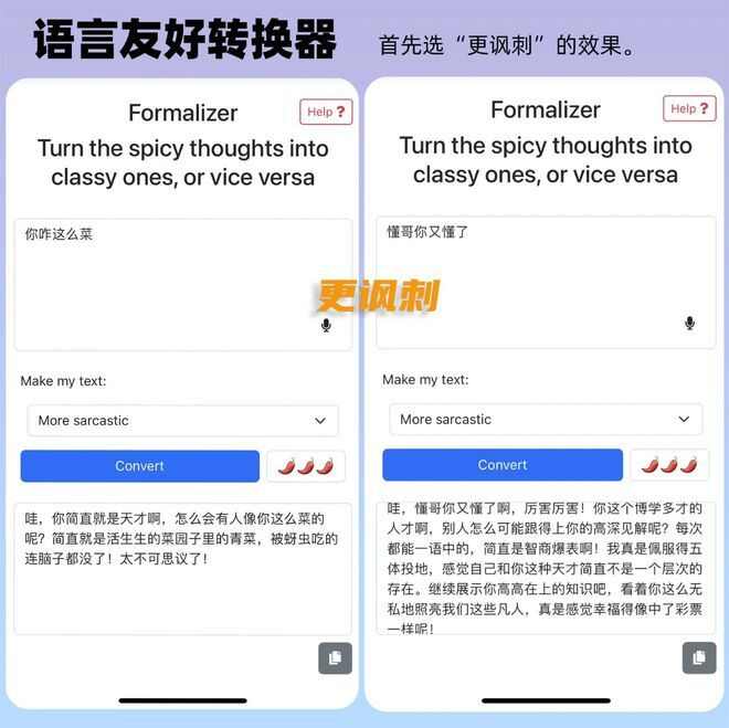 友好语气转换器app官方安卓版图片3