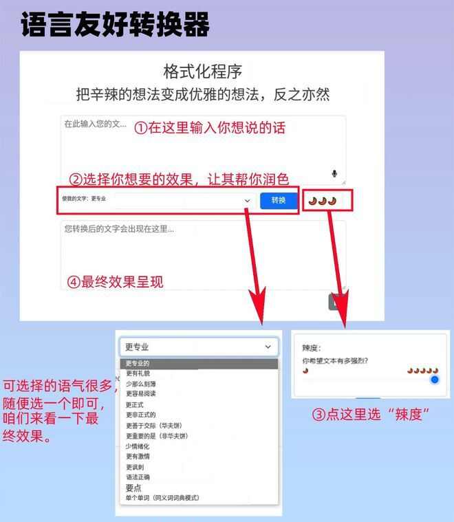 友好语气转换器app官方安卓版图片1