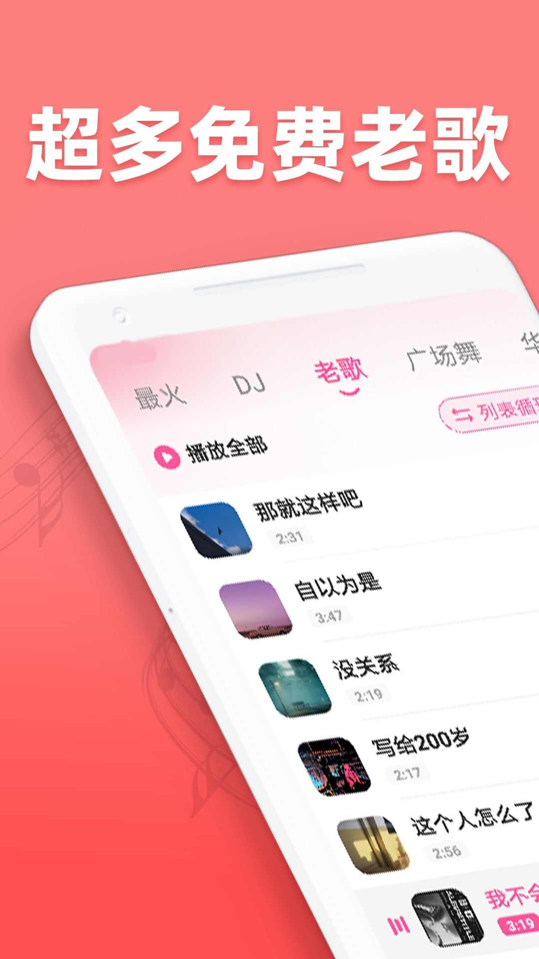 老歌铃声大全app官方版图1: