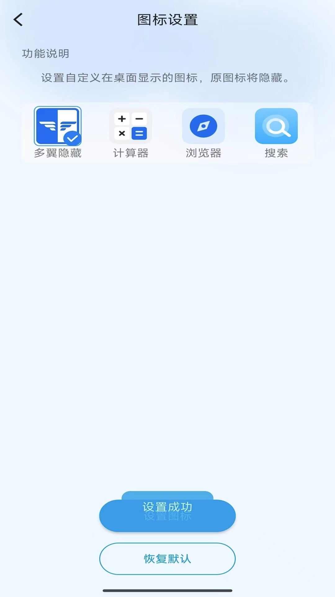 多翼隐藏app官方版图3: