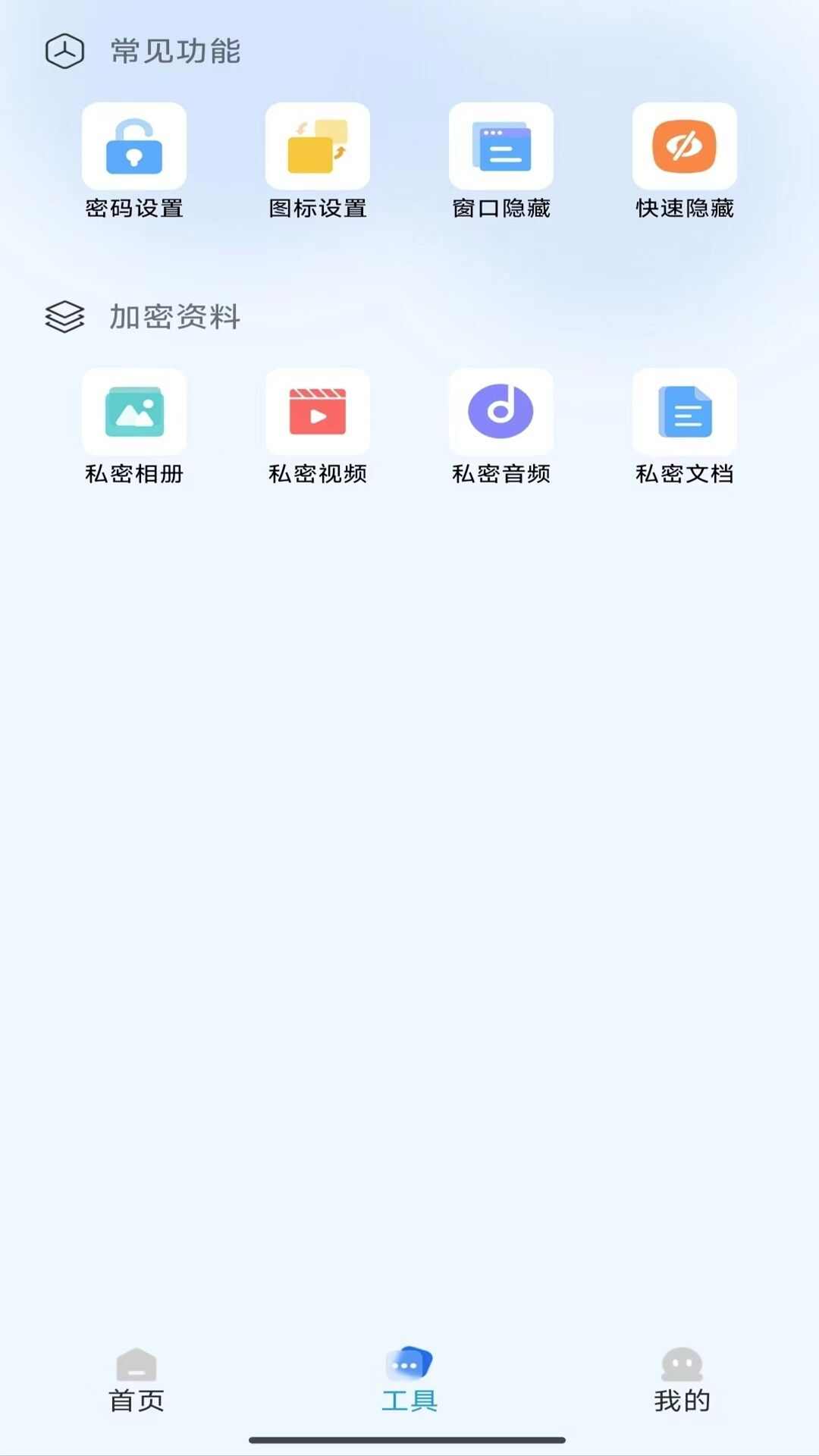 多翼隐藏app官方版图片1