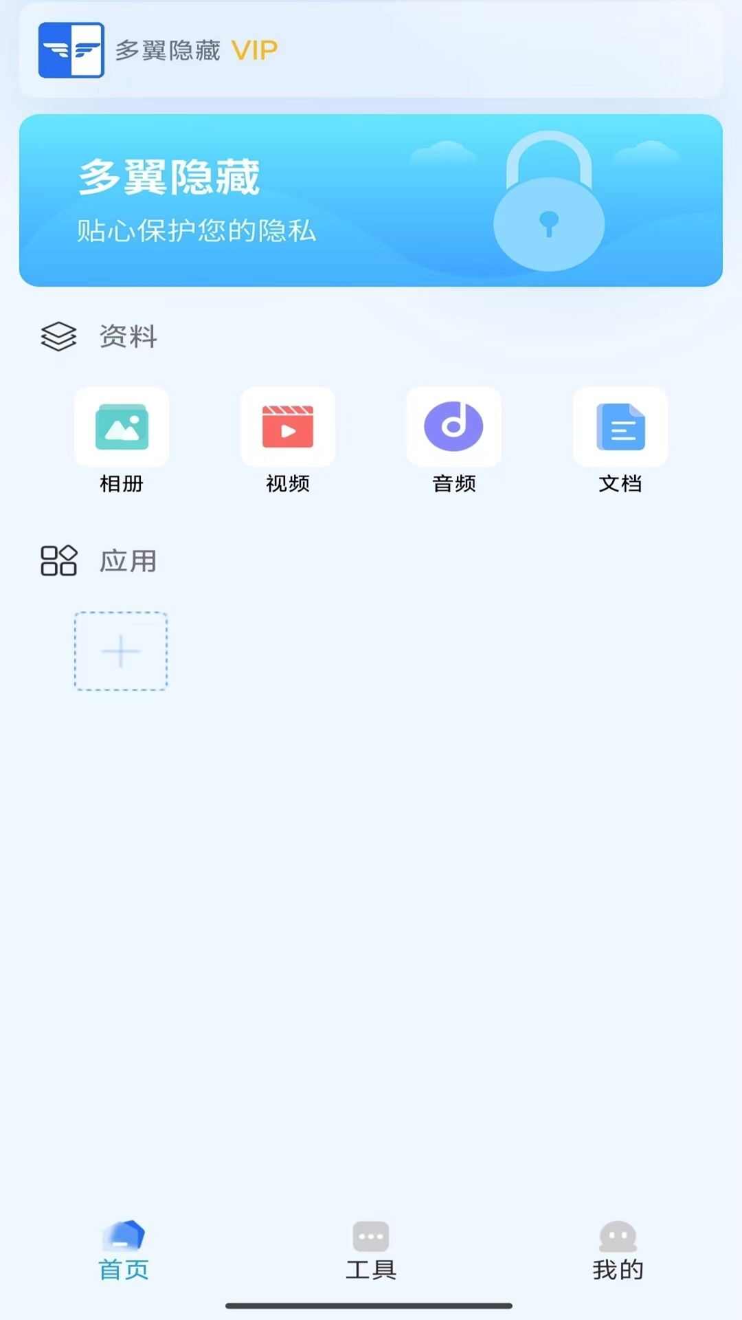 多翼隐藏app官方版图1: