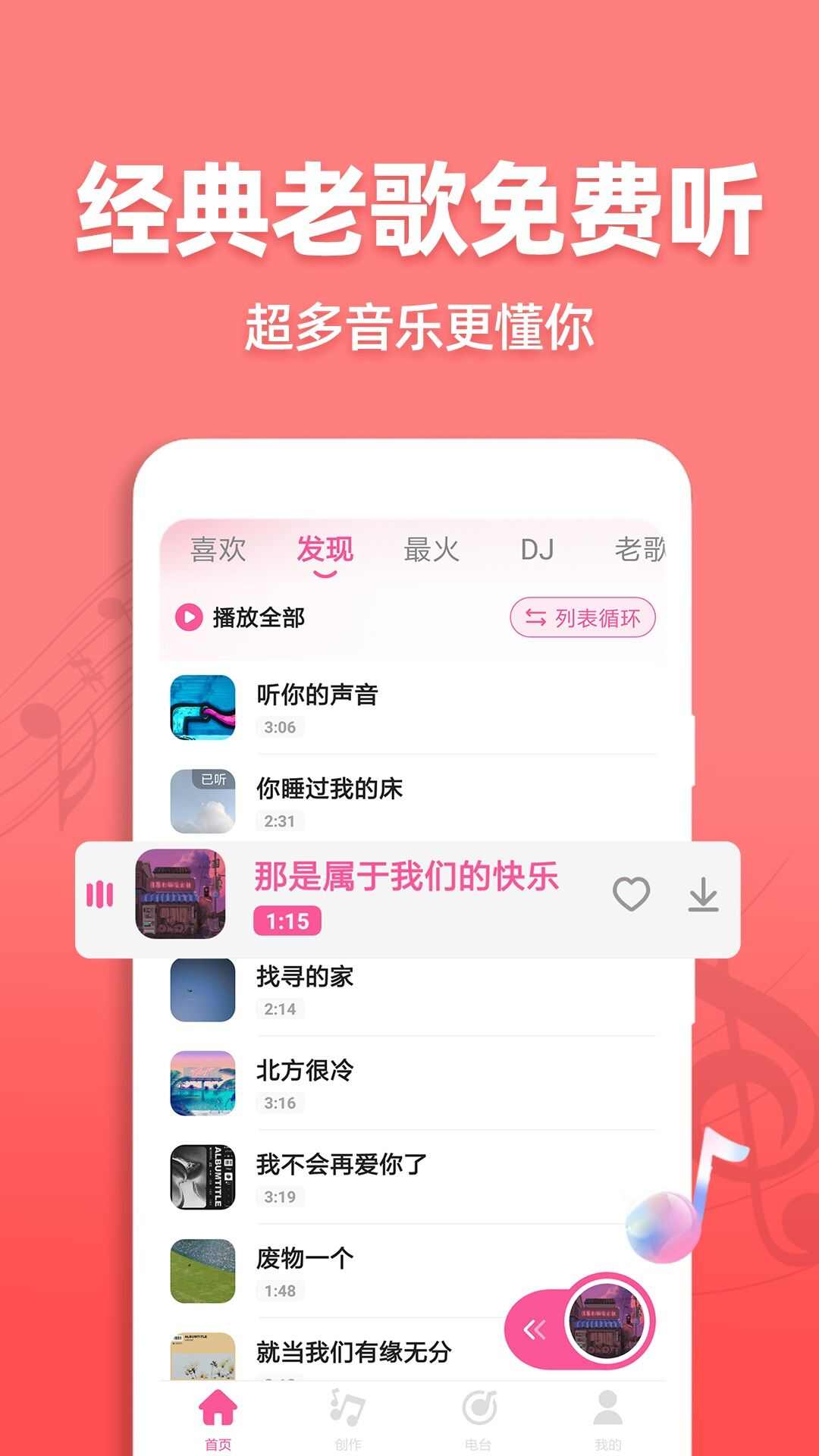 老歌铃声大全app官方版图3: