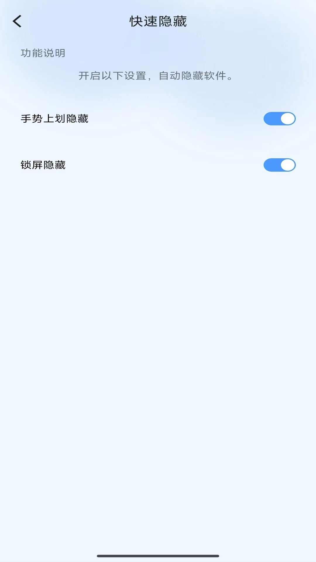 多翼隐藏app官方版图2: