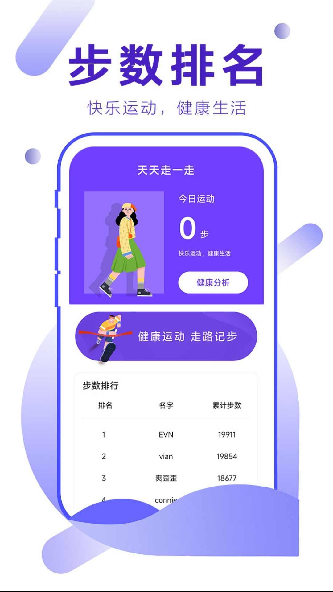 步量天下app手机版图片1