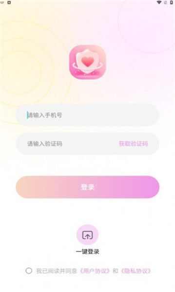 恋恋守护app手机版图1: