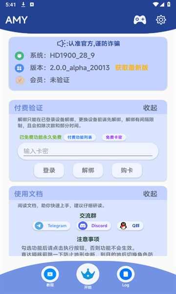 原神AMY科技软件免费版app图2: