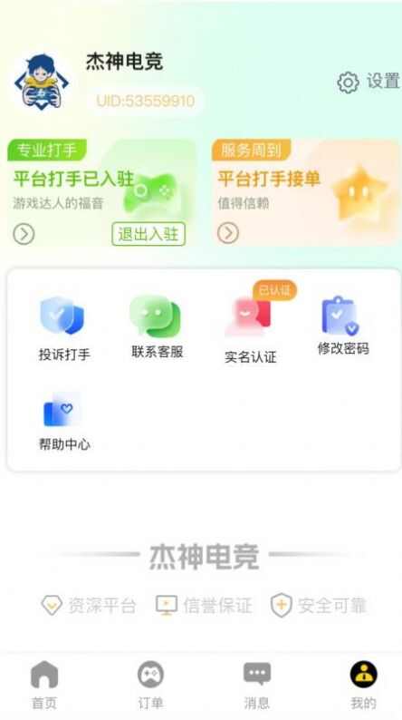 杰神电竞app手机版图片1