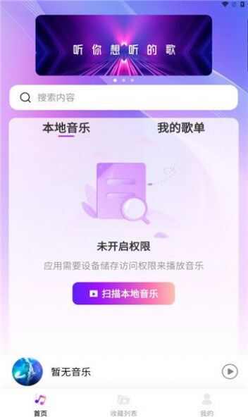 畅享音乐app最新版图3: