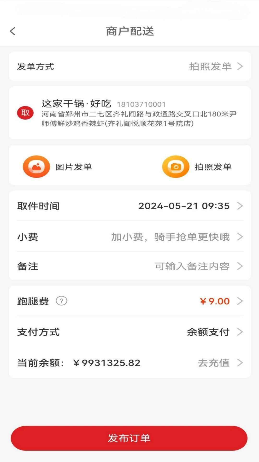 俄界外卖商家端app手机版图片2