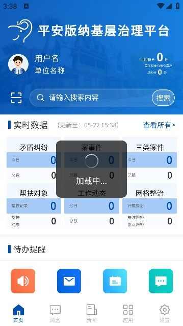 平安版纳基层治理平台app下载图1: