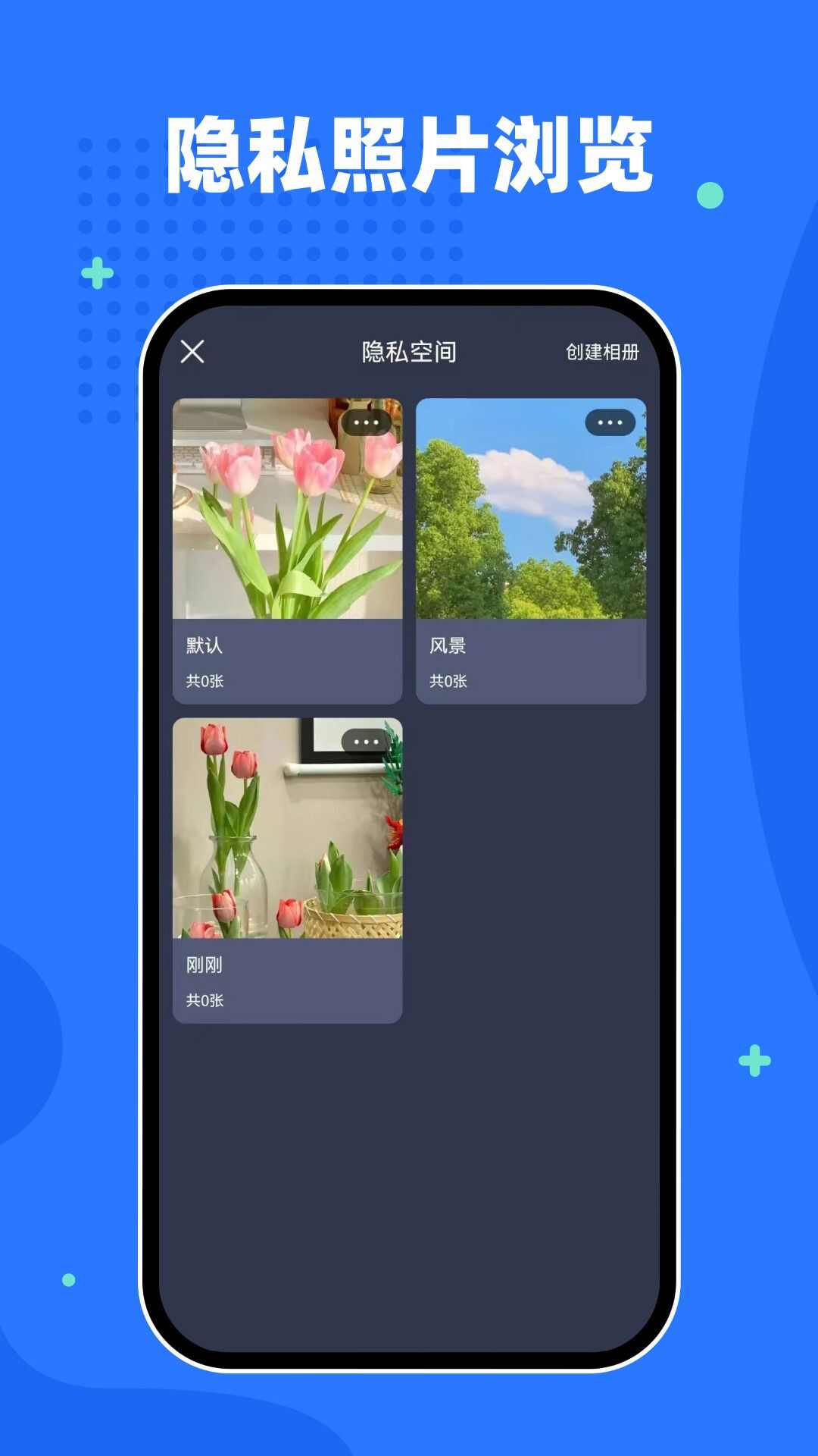 隐私相册空间app官方版图1: