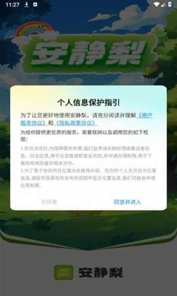 安静梨短视频app最新版图2: