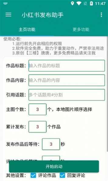 小红发布助手app最新版图3: