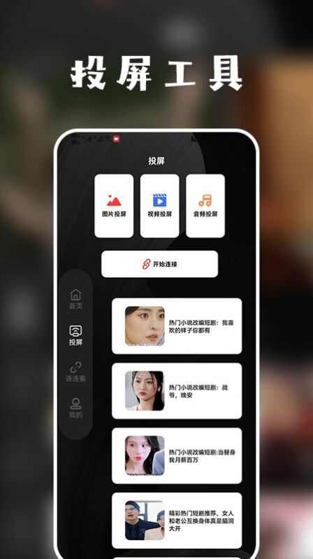 大地视频投屏app免费版图2: