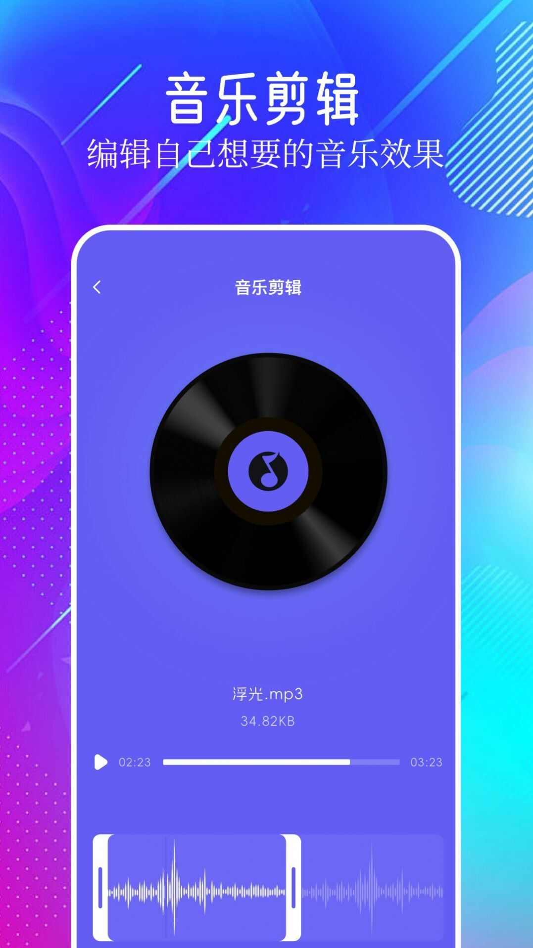 myradio剪辑大师app手机版图1: