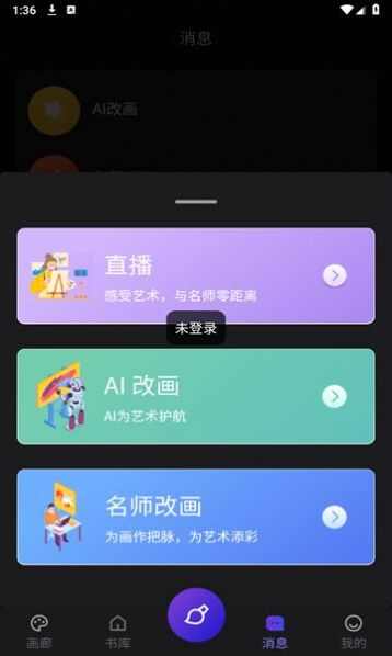 AI美术app官方版图2: