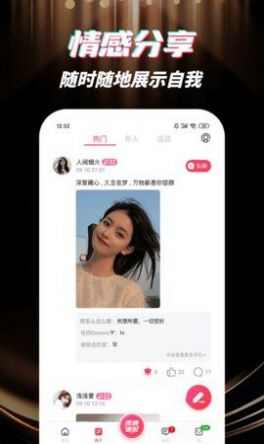 精聊交友app官方版图1: