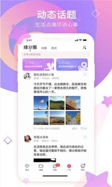 焦朋友app官方版图1: