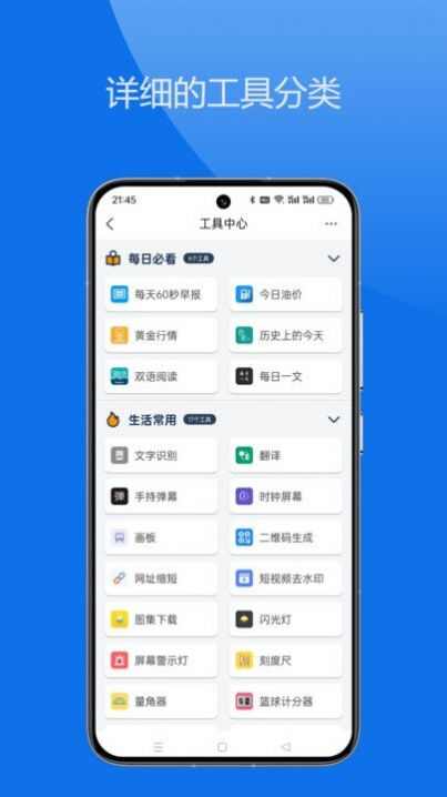 轻集工具箱app最新版图3: