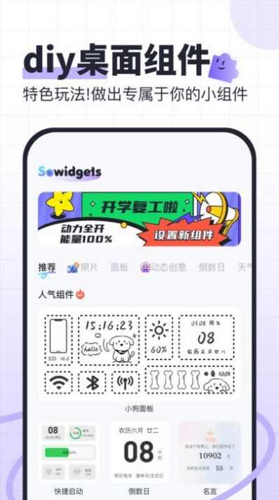 SoWidgets组件app官方版图1: